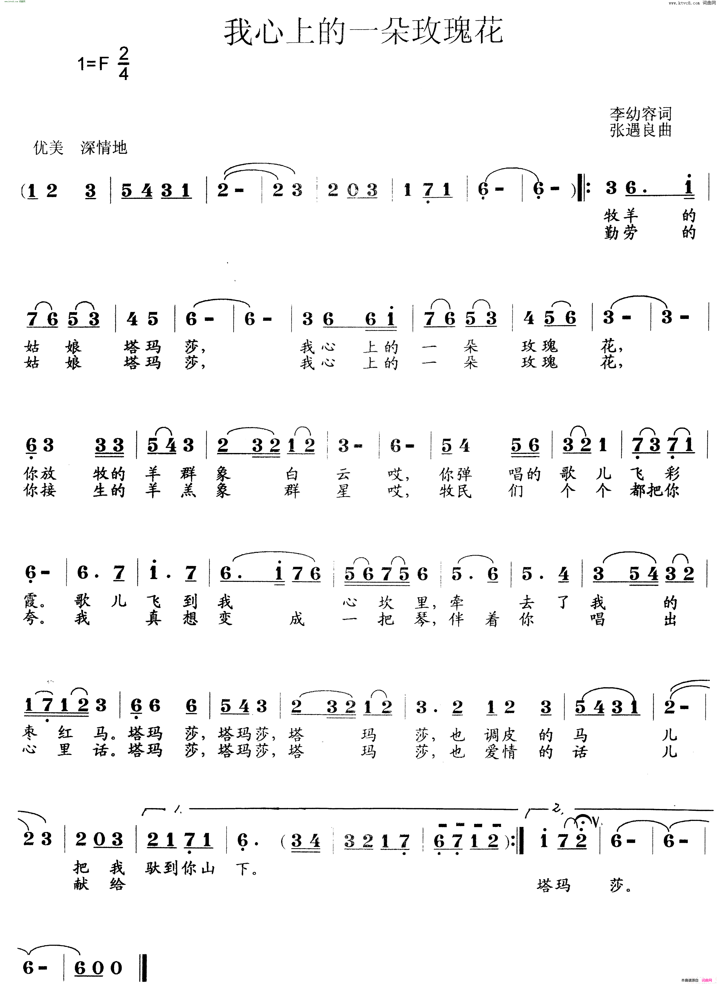 我心上的一朵玫瑰花简谱-李幼容曲谱1