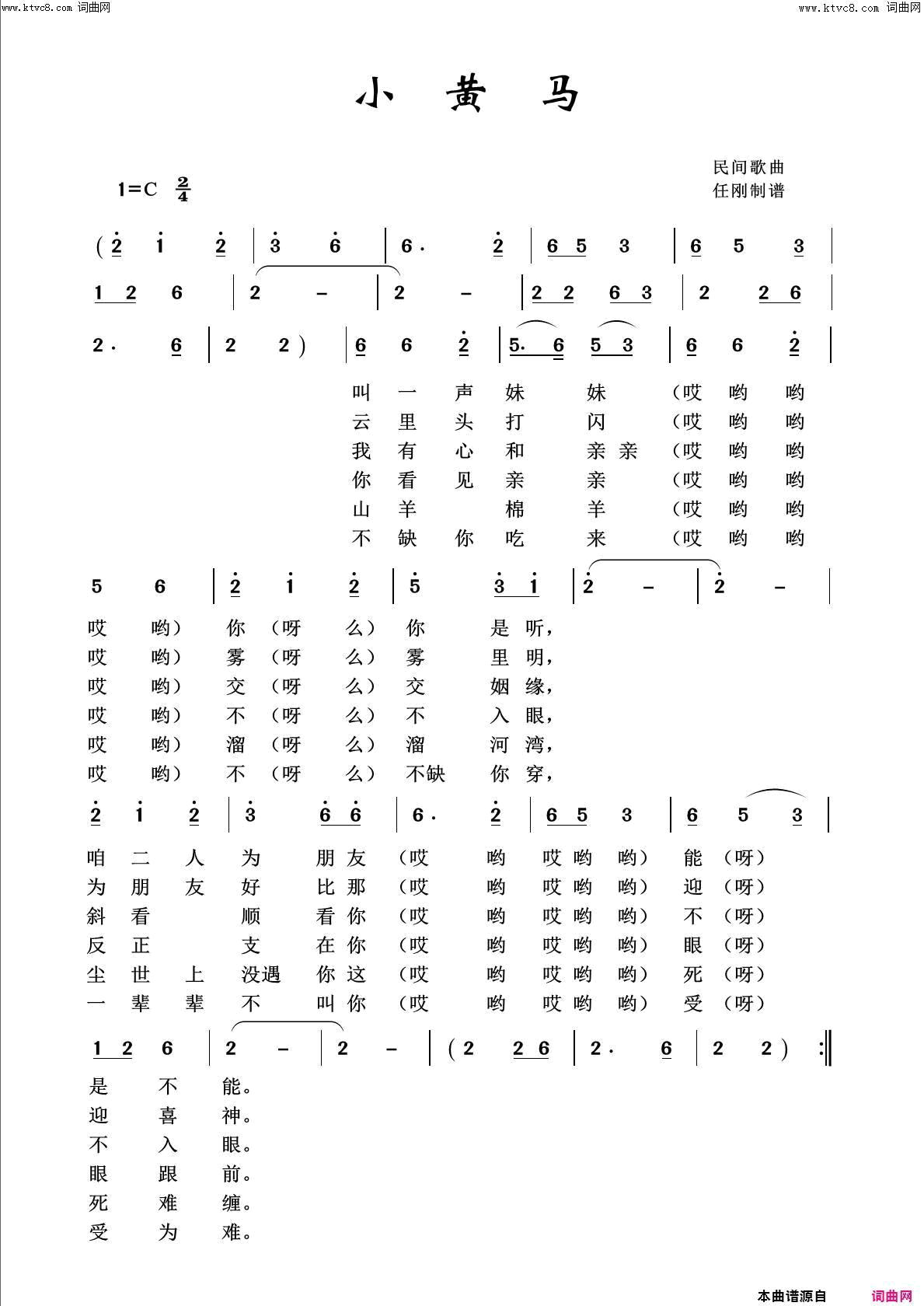 小黄马回声嘹亮2019简谱1