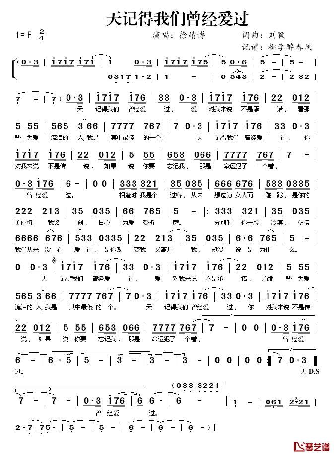 天记得我们曾经爱过简谱(歌词)-徐靖博演唱-桃李醉春风记谱1