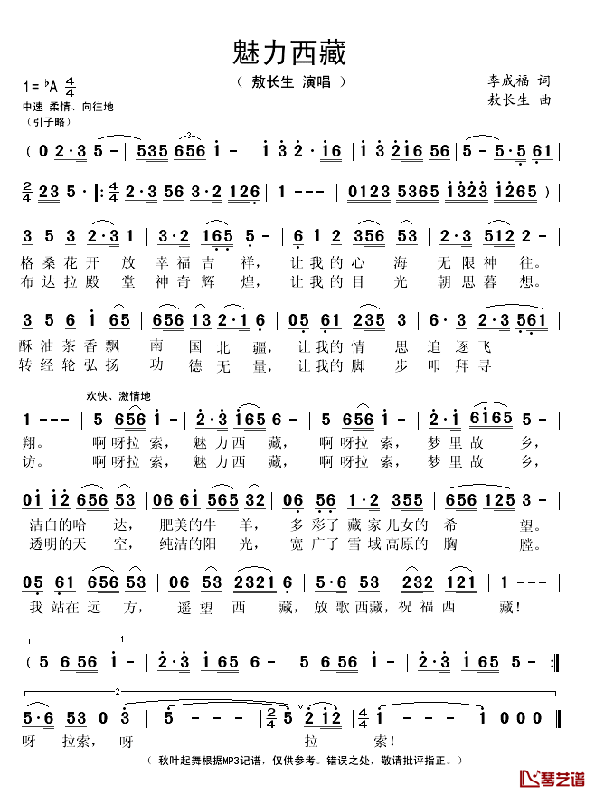 魅力西藏简谱(歌词)-敖长生演唱-秋叶起舞记谱1