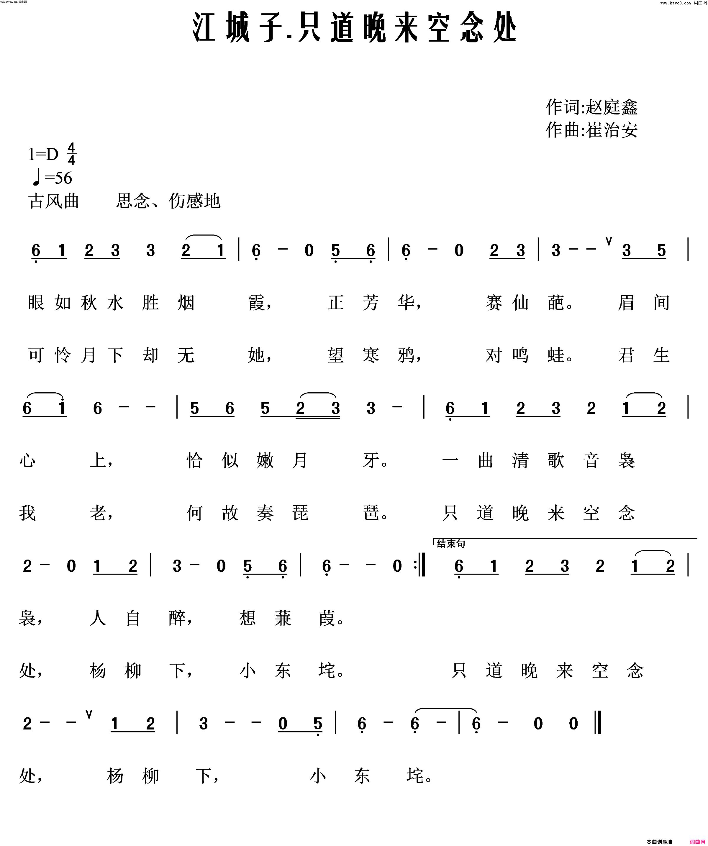 江城子·只道晚来空念处简谱1