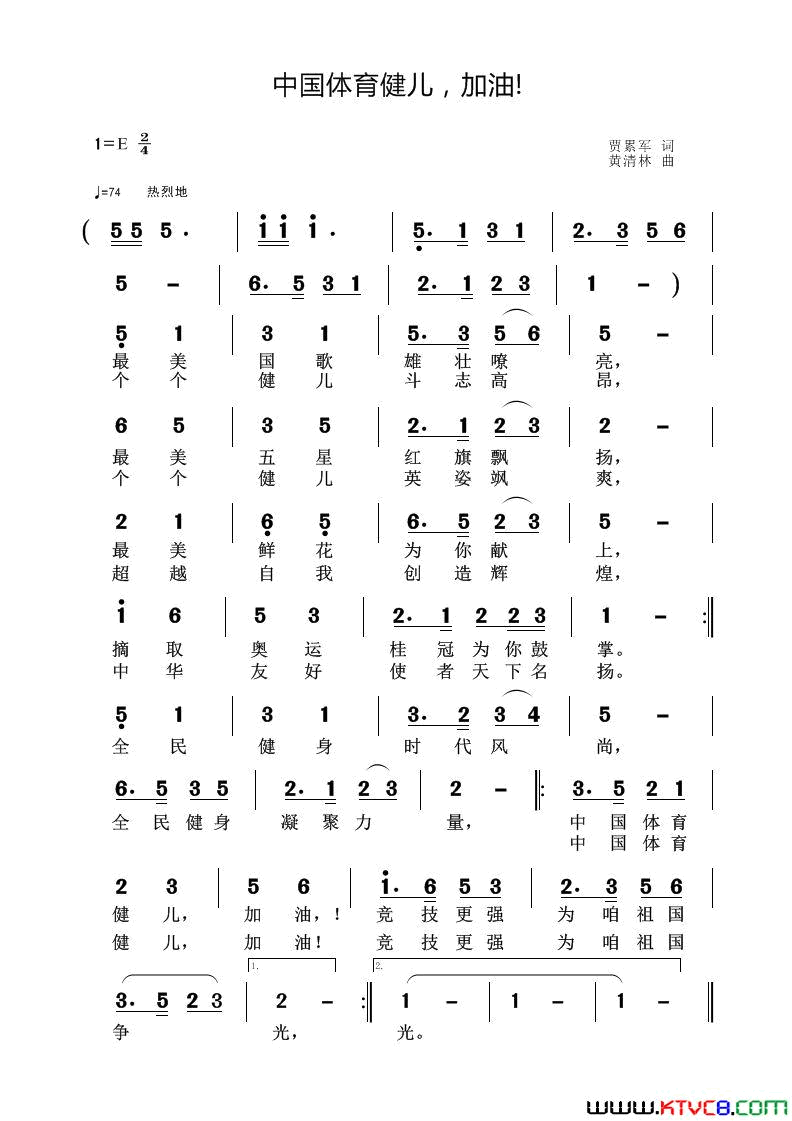 中国体育健儿，加油简谱1