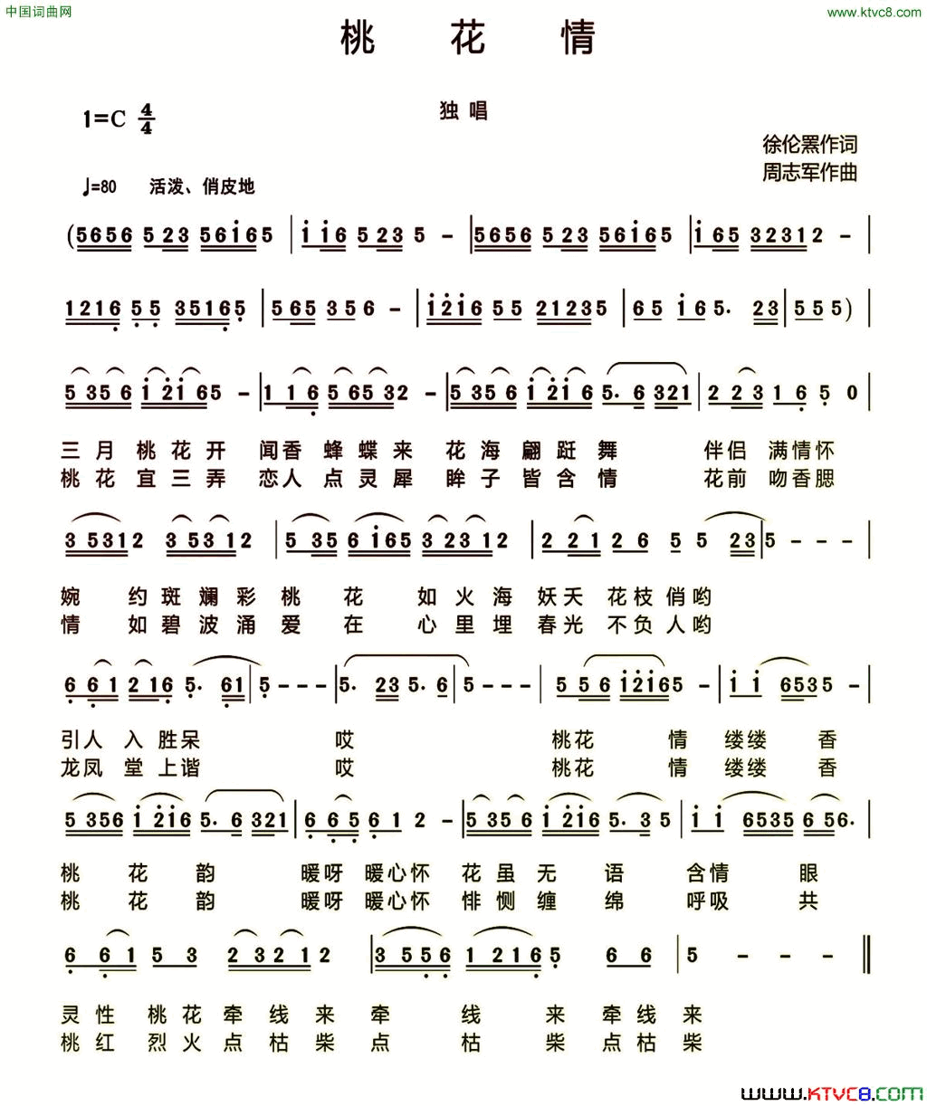 桃花情徐伦罴词周志军曲桃花情徐伦罴词 周志军曲简谱1