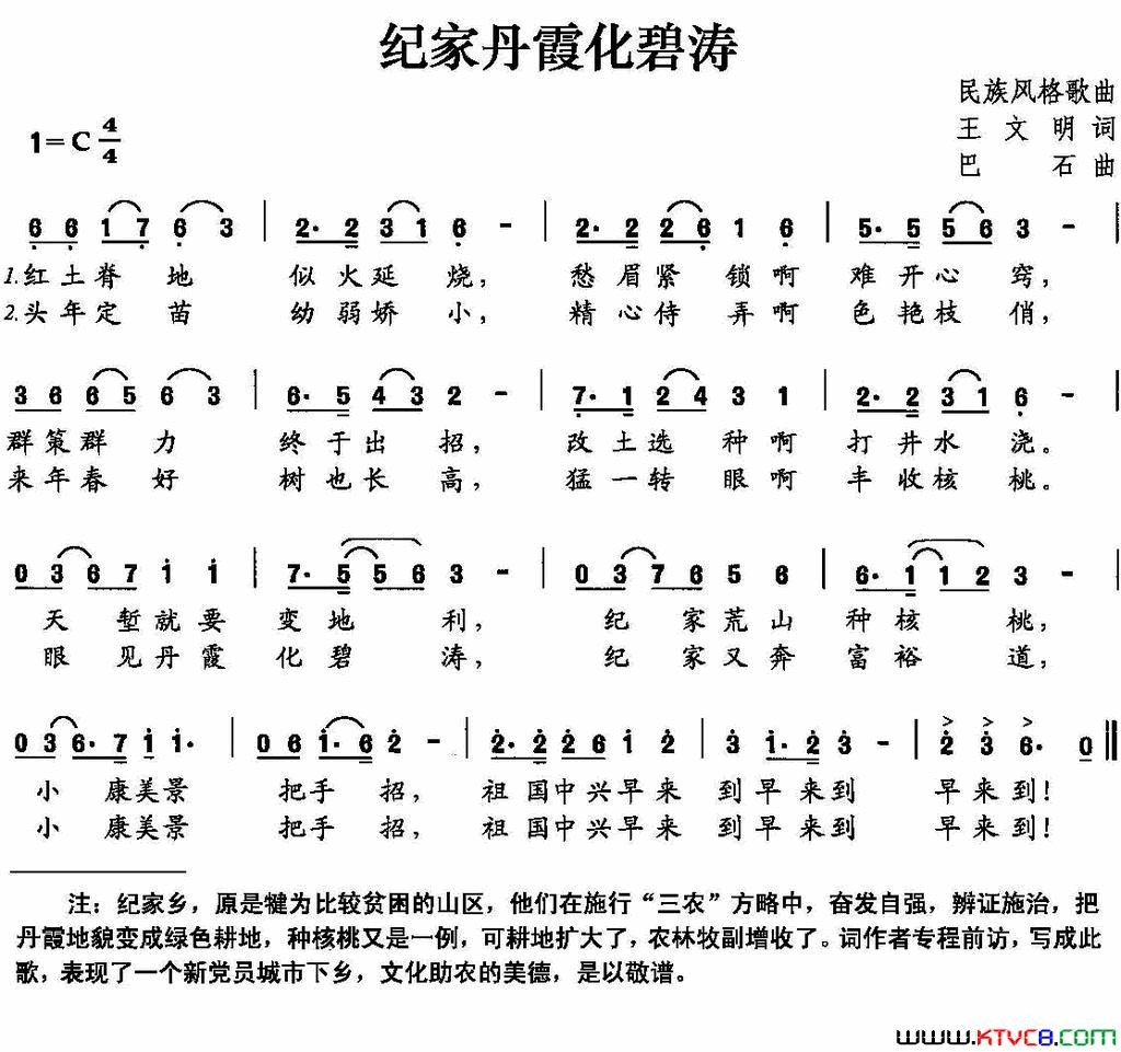 纪家丹霞化碧涛简谱1