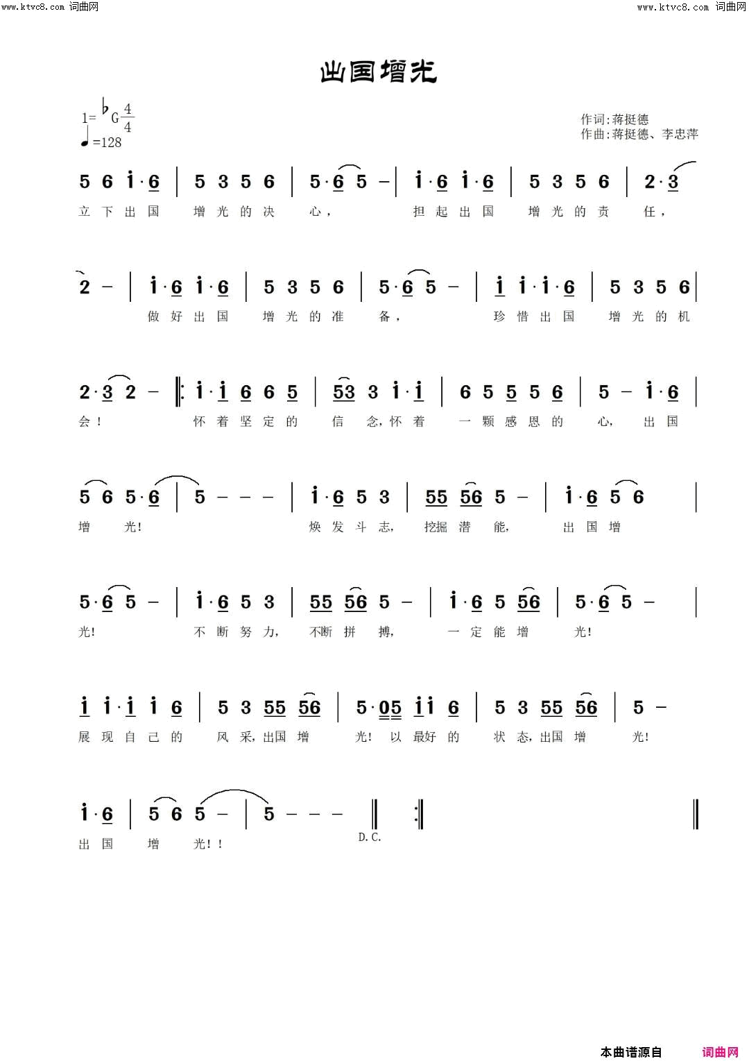 出国增光简谱-李忠萍演唱-蒋挺德/蒋挺德、李忠萍词曲1