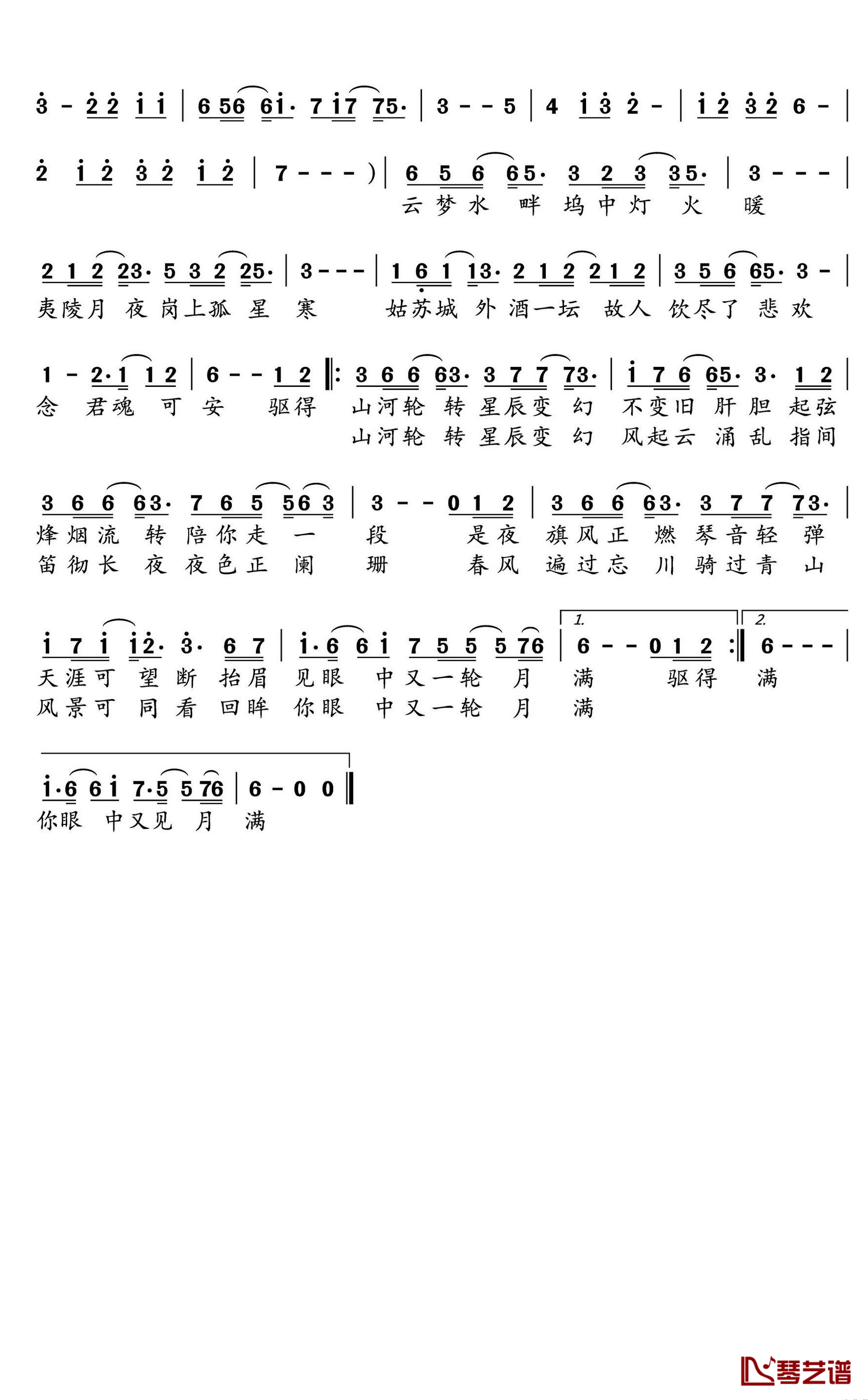 魔道祖师简谱(歌词)-龙轲演唱-水鑫曲谱1