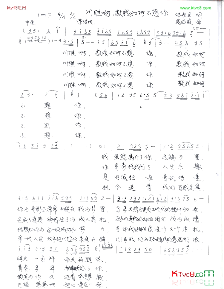 川維啊，教我如何不想你简谱1