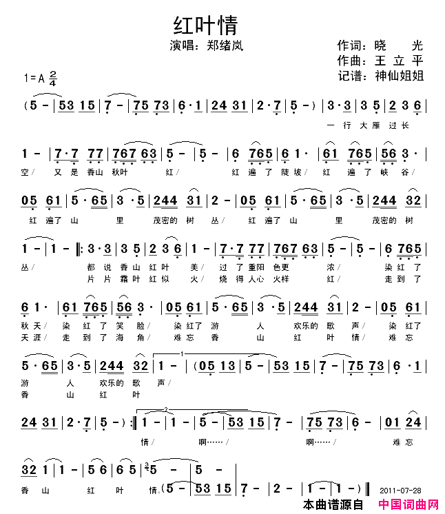 红叶情简谱-郑绪岚演唱-晓光/王立平词曲1
