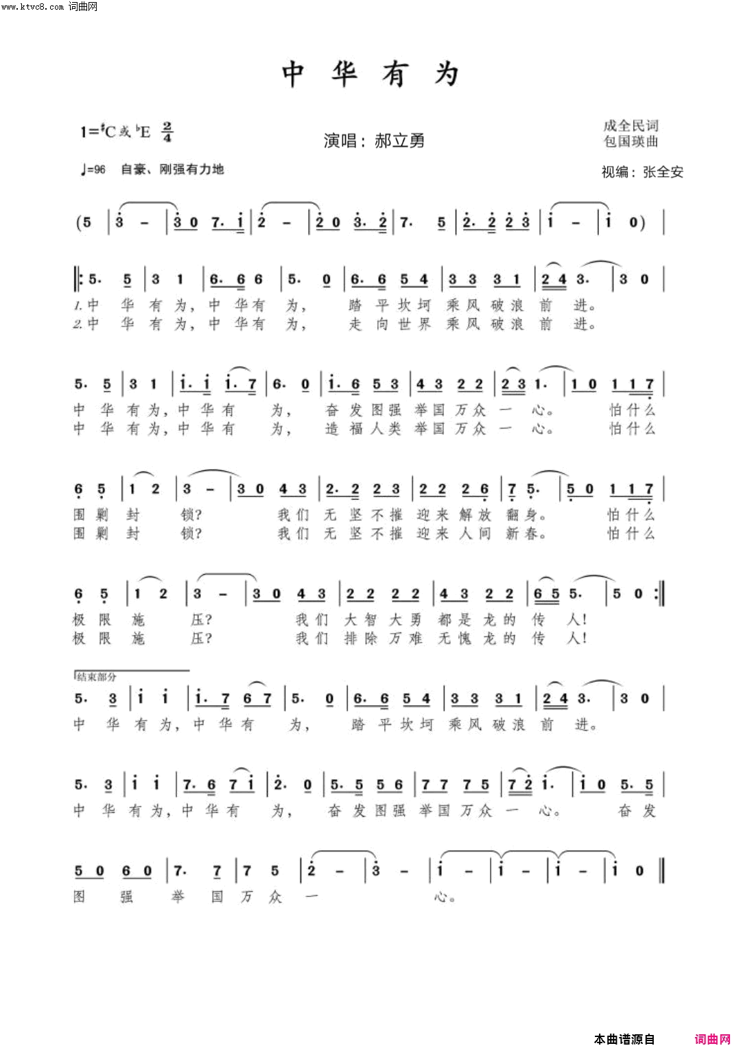 中华有为简谱-郝立勇演唱-成全民/包国瑛词曲1