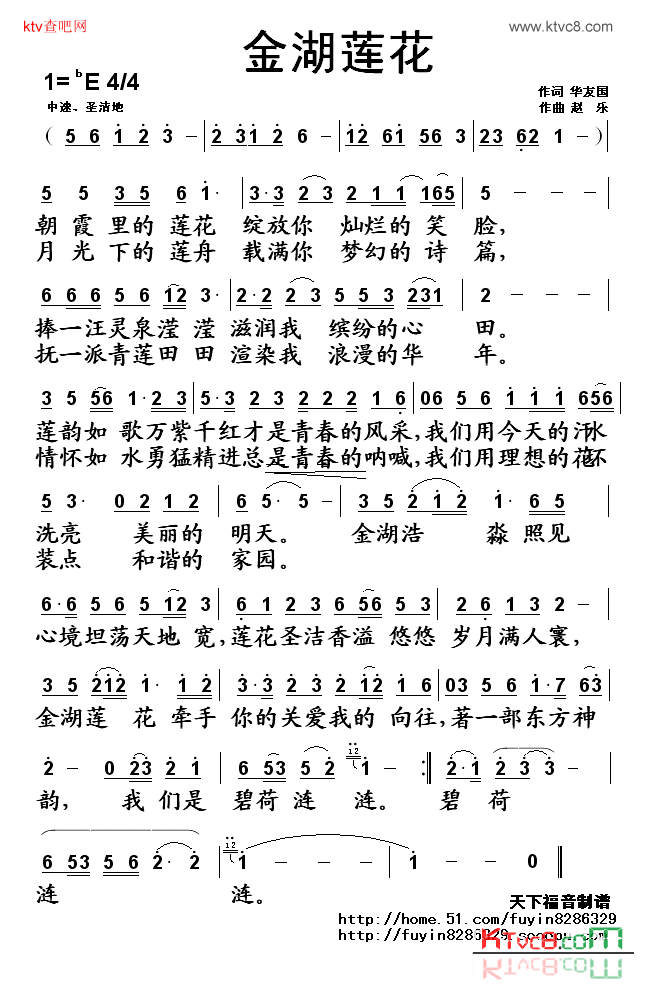 金湖莲花简谱1