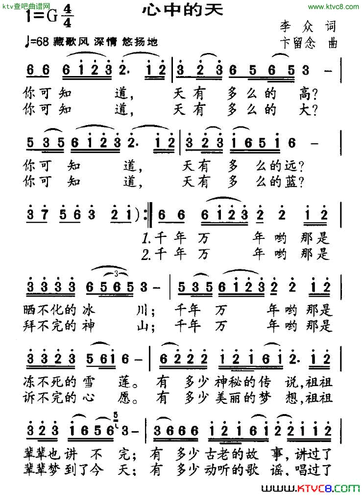 心中的天简谱1