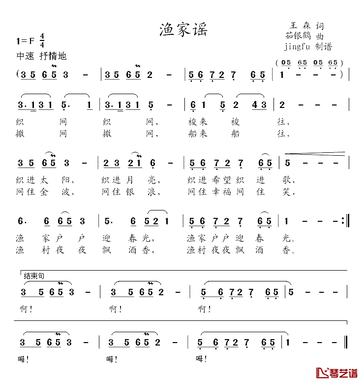 渔家谣简谱-靳小才演唱1