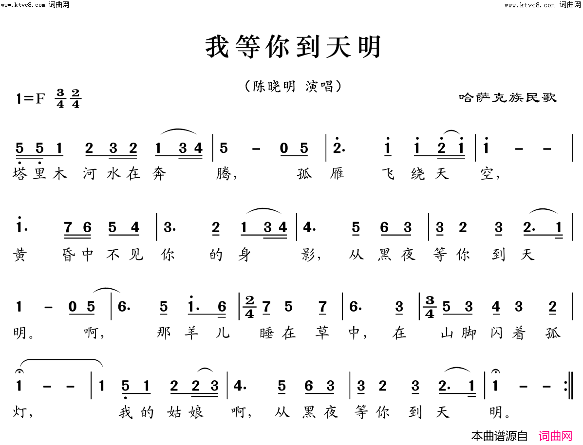 我等你到天明简谱-陈晓明演唱-陈晓明曲谱1