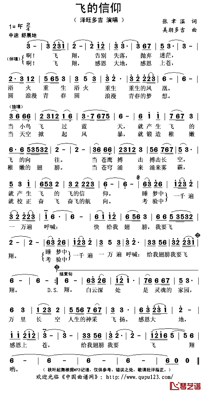 飞的信仰简谱(歌词)-泽旺多吉演唱-秋叶起舞记谱上传1