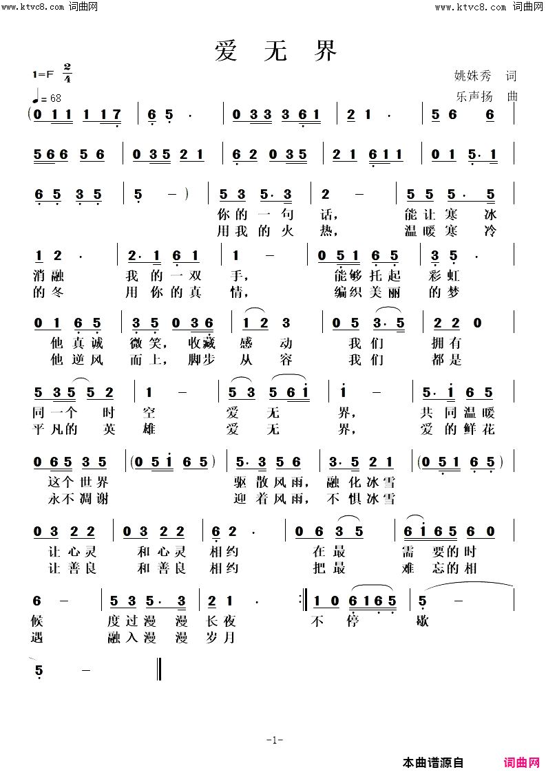 爱无界简谱1