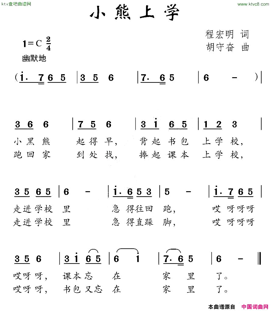 小熊上学简谱1