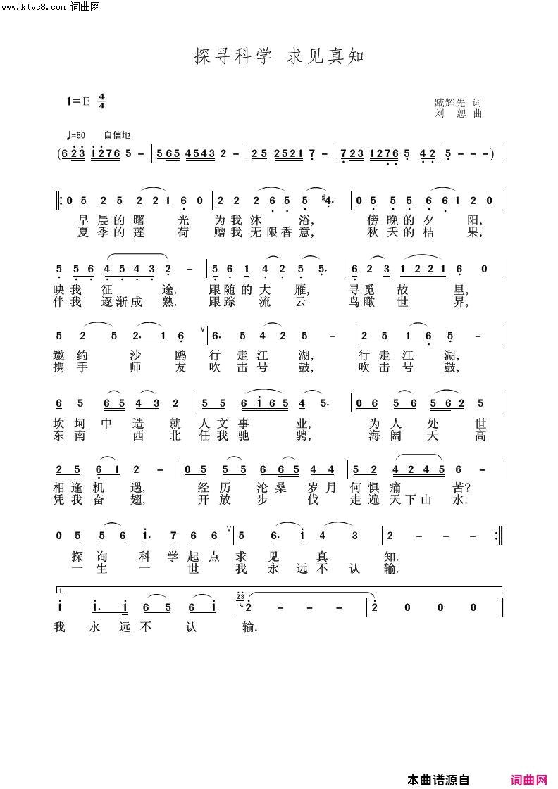 探寻科学 求见真知简谱1