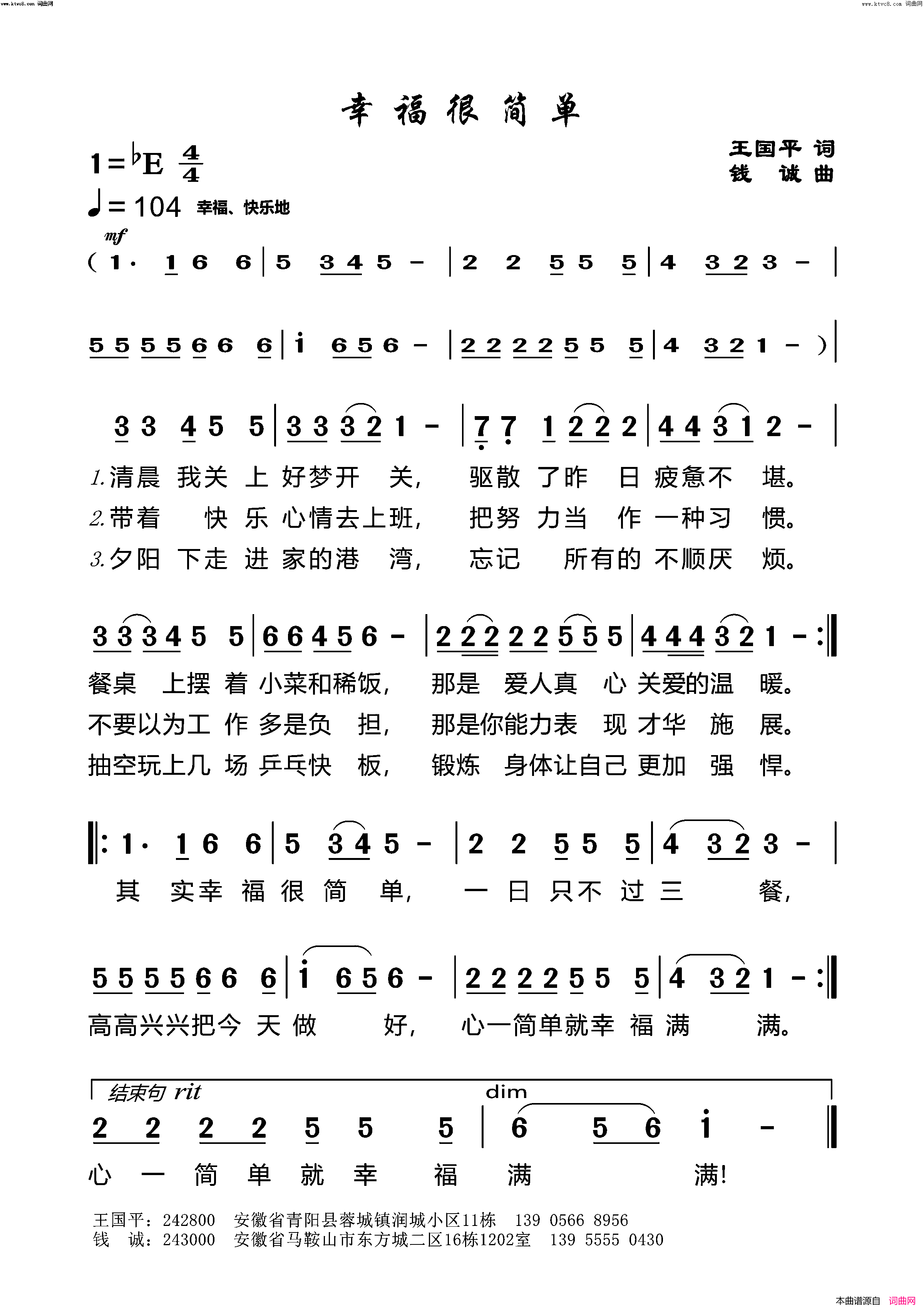 幸福很简单简谱-王国平曲谱1