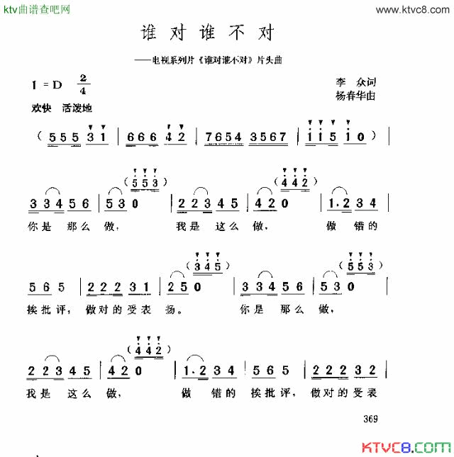 谁对谁不对简谱1