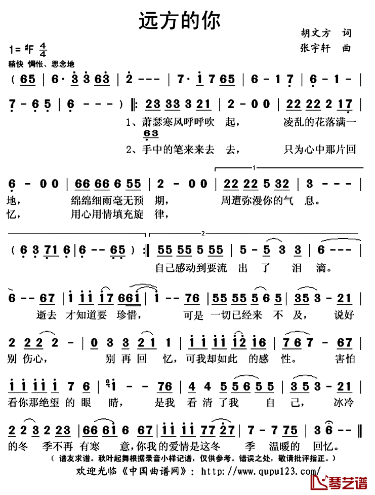 远方的你简谱(歌词)-演唱-秋叶起舞记谱上传1