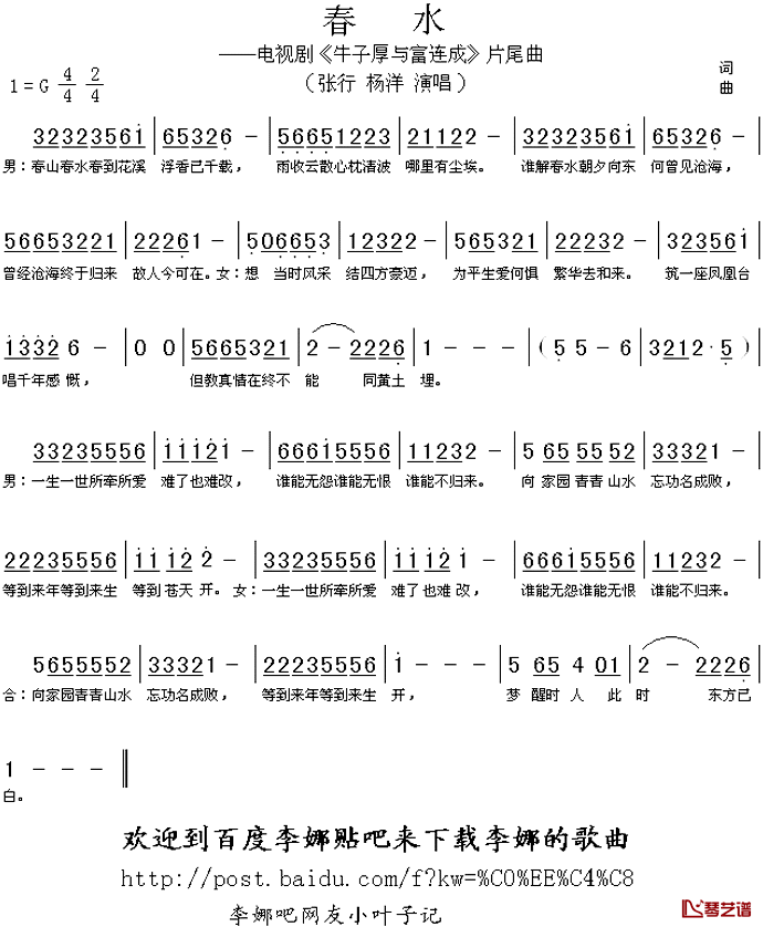 春水简谱-张行/杨洋-电视剧《牛子厚与富连成》片尾曲1