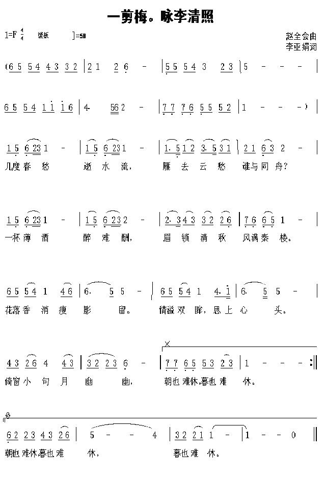 《一剪梅。咏李清照》简谱1