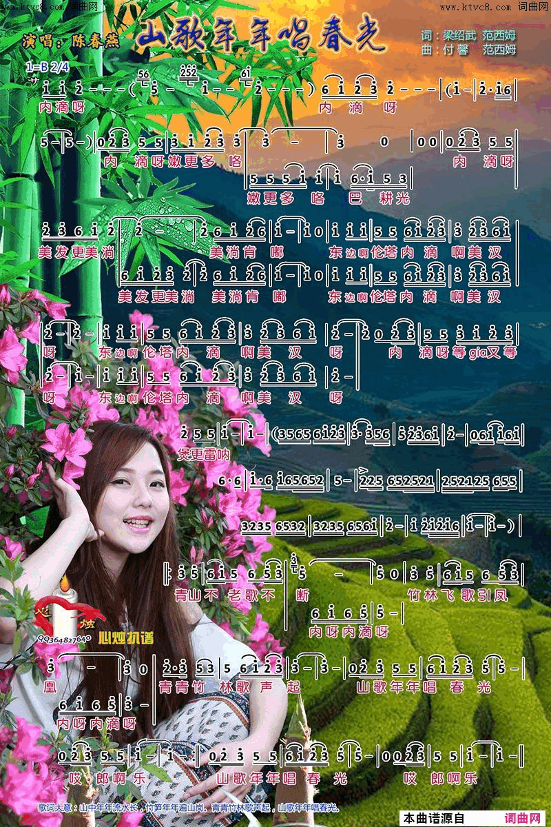 山歌年年唱春光简谱-陈春燕演唱-梁绍武/付馨、范西姆词曲1