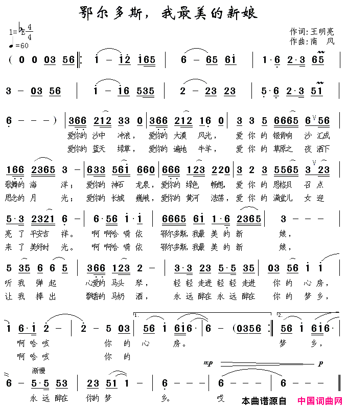 鄂尔多斯，我最美的新娘简谱1