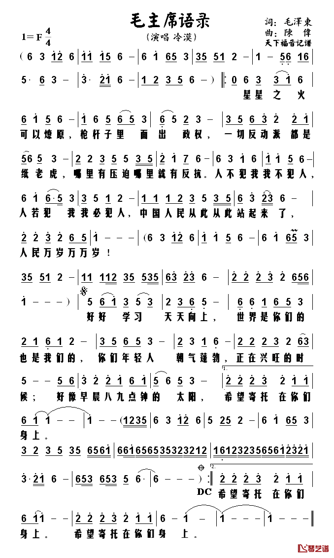 毛主席语录简谱-冷漠演唱1
