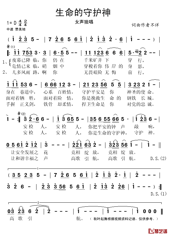 生命的守护神简谱(歌词)-不详演唱-秋叶起舞记谱1