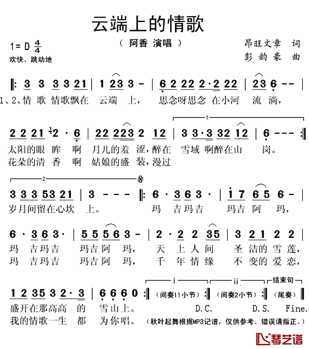 云端上的情歌简谱(歌词)-阿香演唱-秋叶起舞记谱上传1