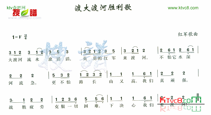 渡大渡河胜利歌简谱1