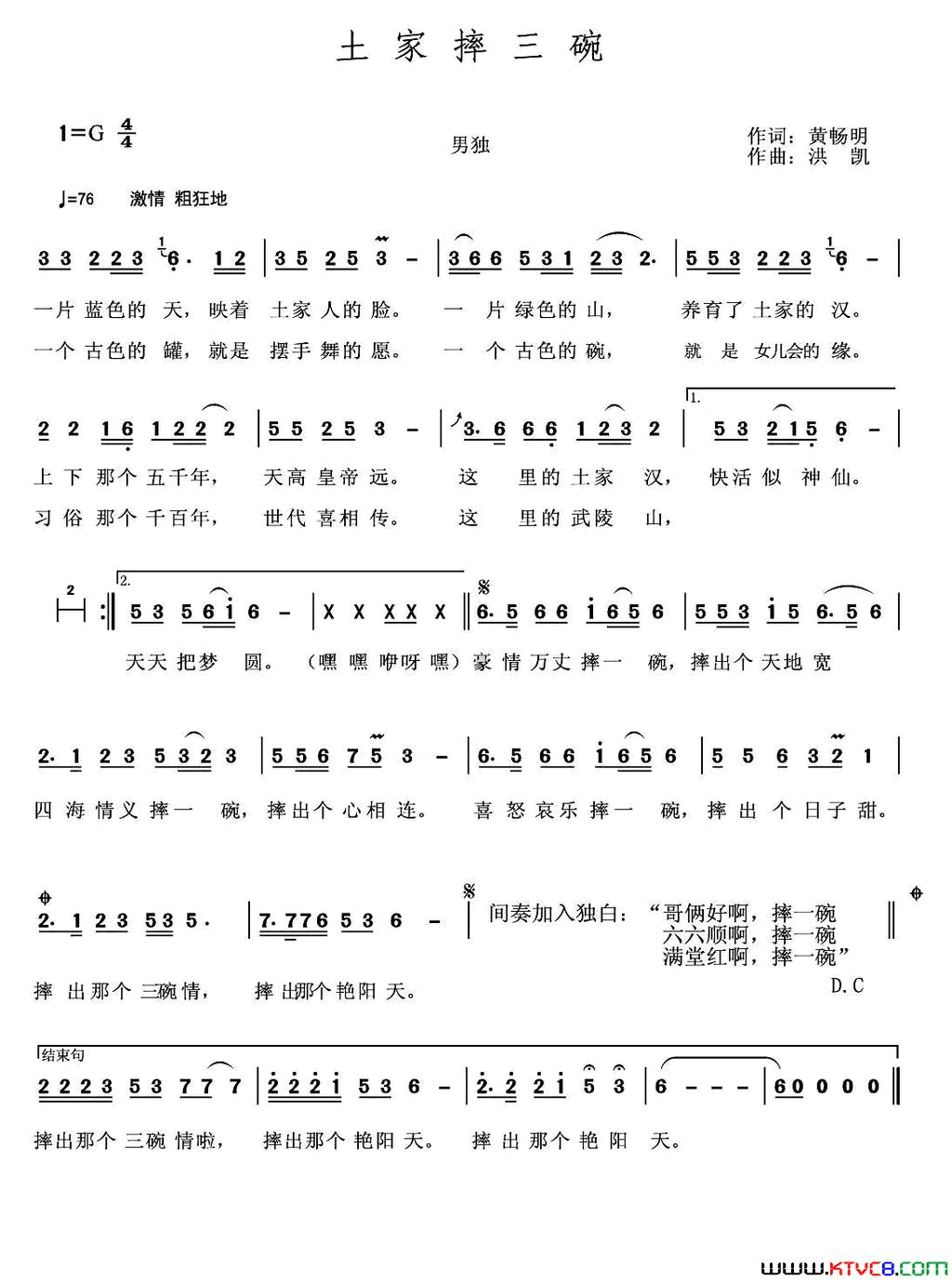 土家摔三碗简谱-洪凯演唱-黄畅明/洪凯词曲1