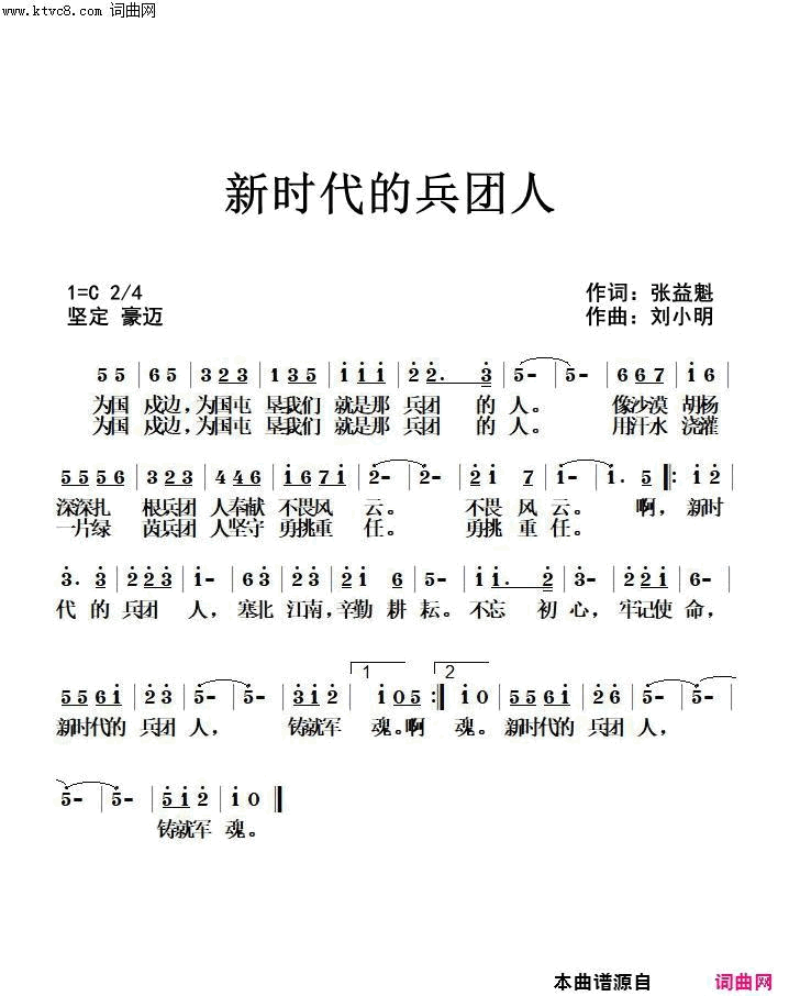 新时代的兵团人简谱1