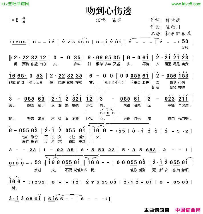 吻到心伤透简谱-陈瑞演唱-许常德/陈耀川词曲1