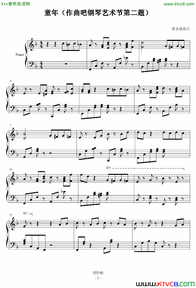 童年作曲吧钢琴艺术节第二题简谱-秋水镜湖月演唱1