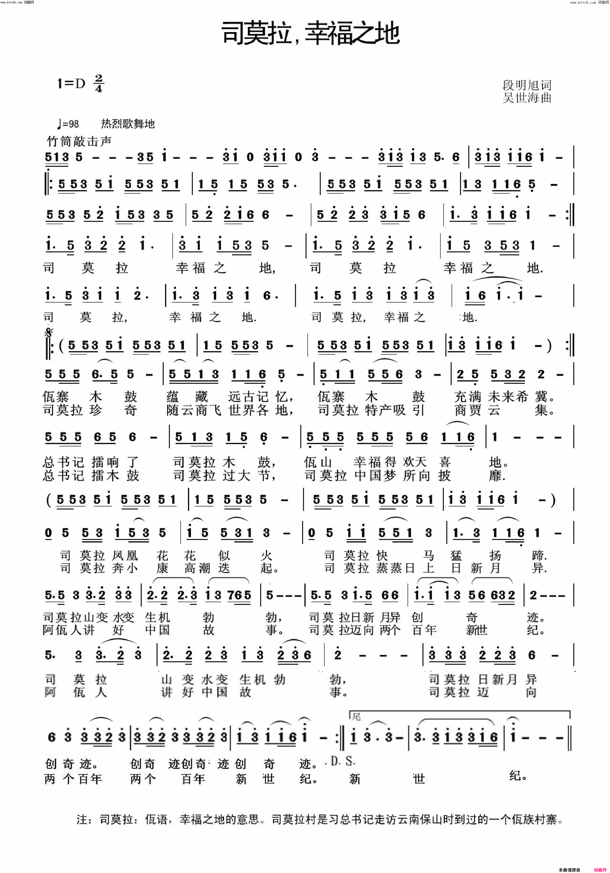 司莫拉，幸福之地简谱1