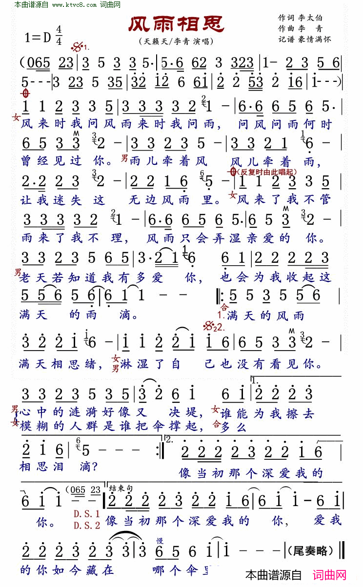 风雨相思简谱-天籁天演唱-李太伯/李青词曲1