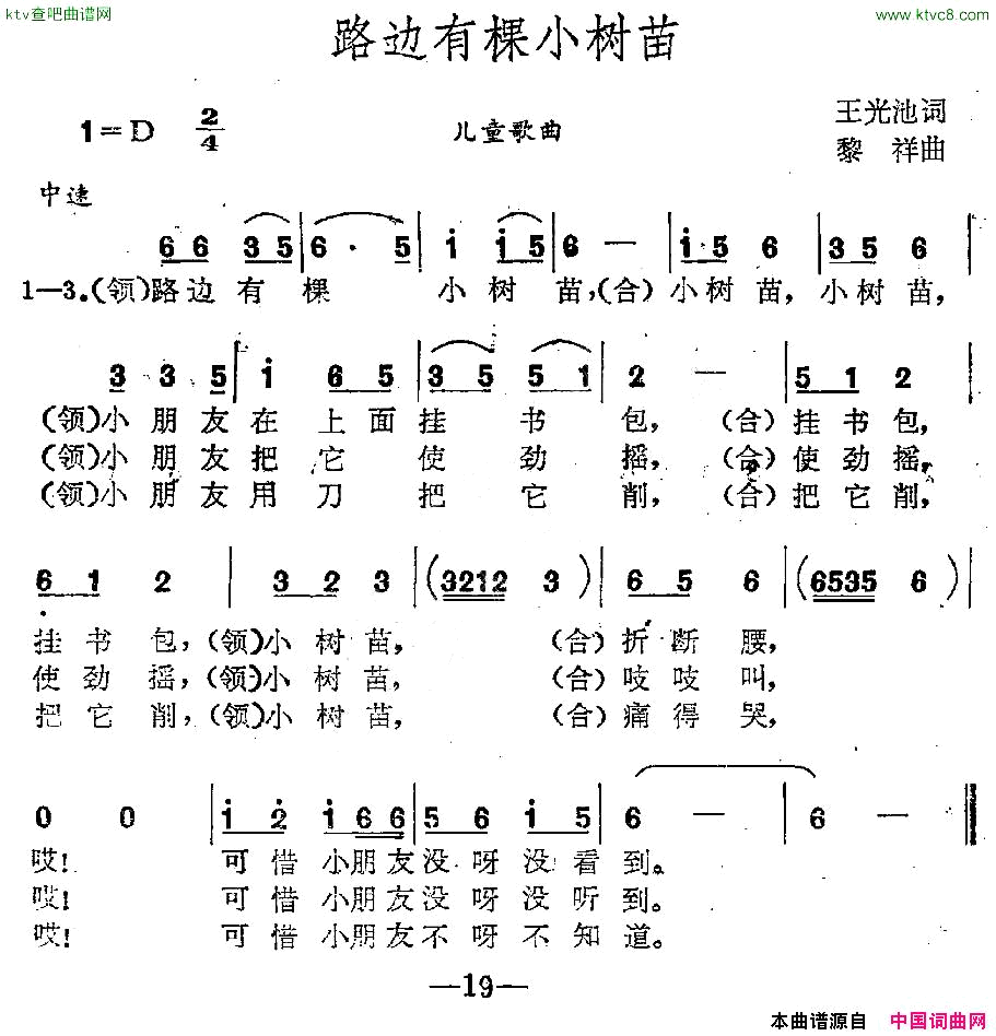 路边有棵小树苗简谱1