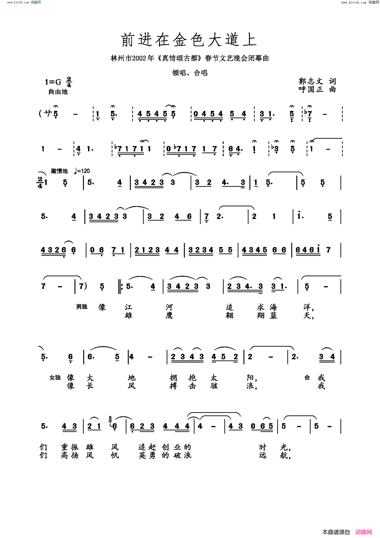 前进在金色大道上林州市2002年《真情颂古都》春节文艺晚会闭幕曲简谱1