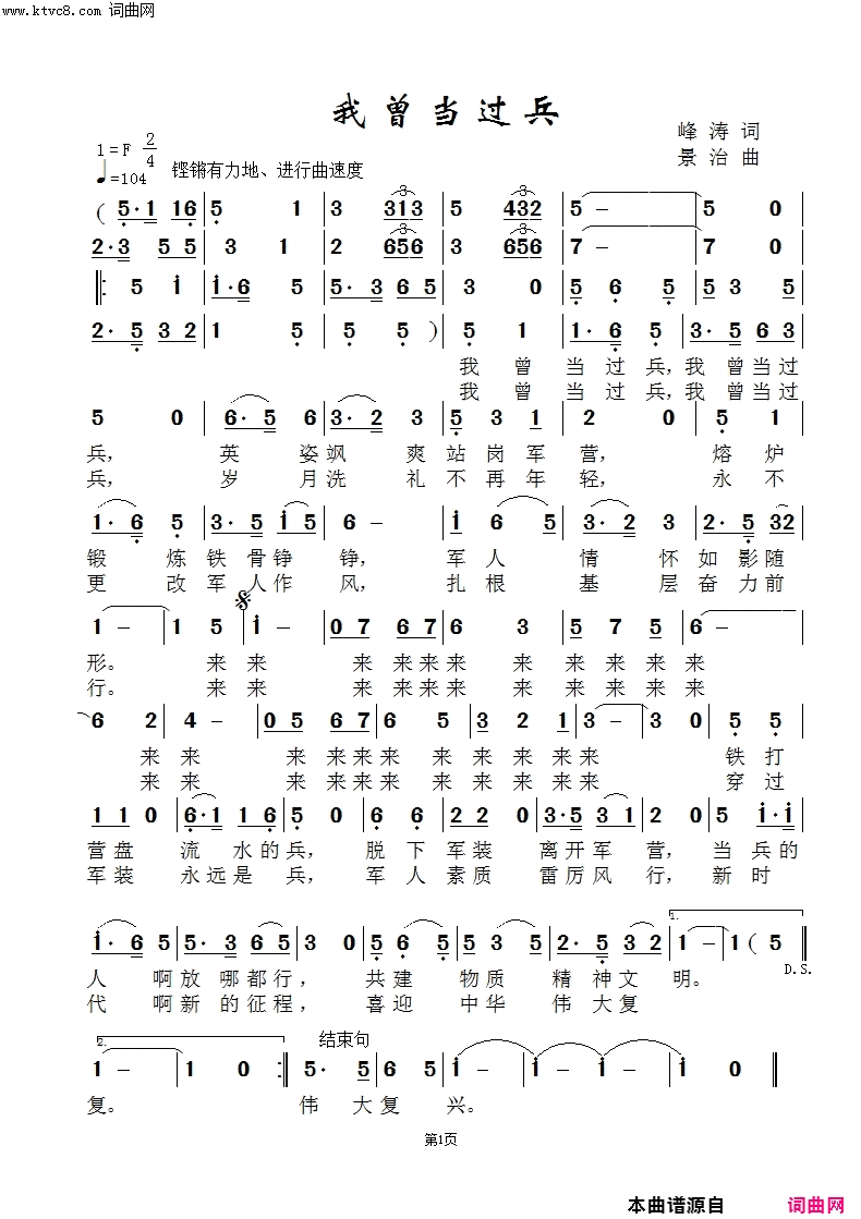 我曾当过兵石方刚版简谱-石方刚演唱-峰涛/范景治词曲1