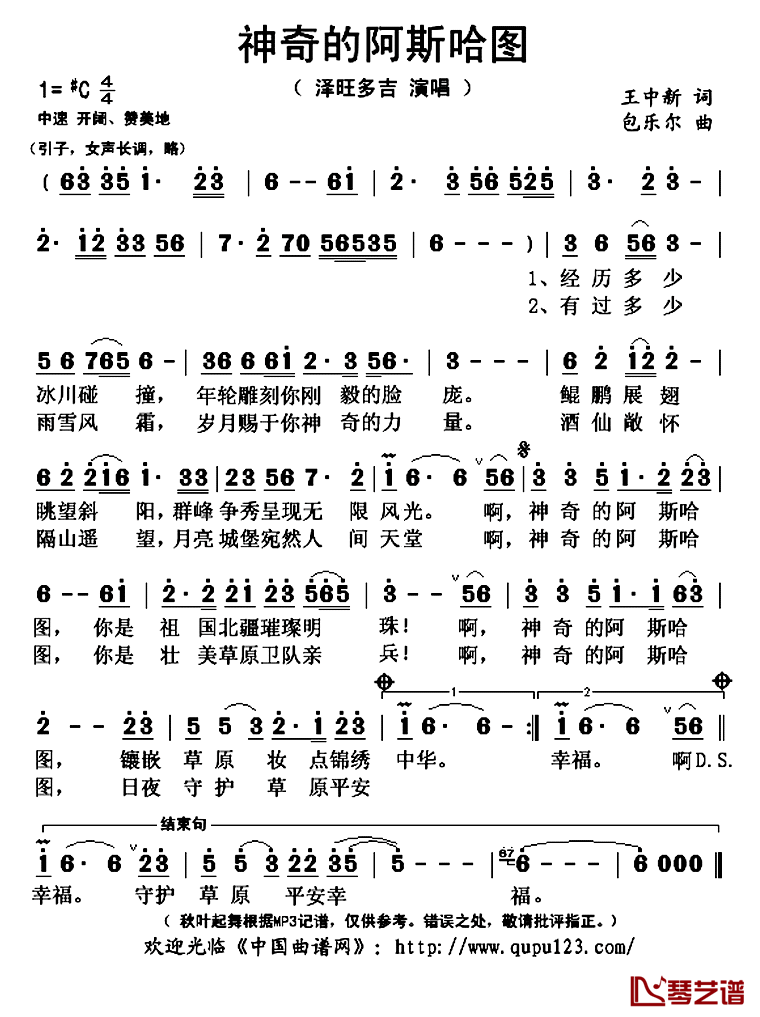 神奇的阿斯哈图简谱(歌词)-泽旺多吉演唱-秋叶起舞记谱上传1