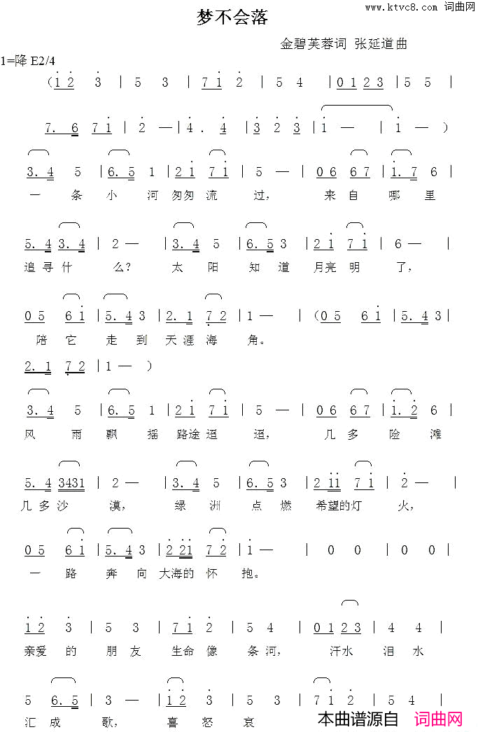 梦不会落简谱1
