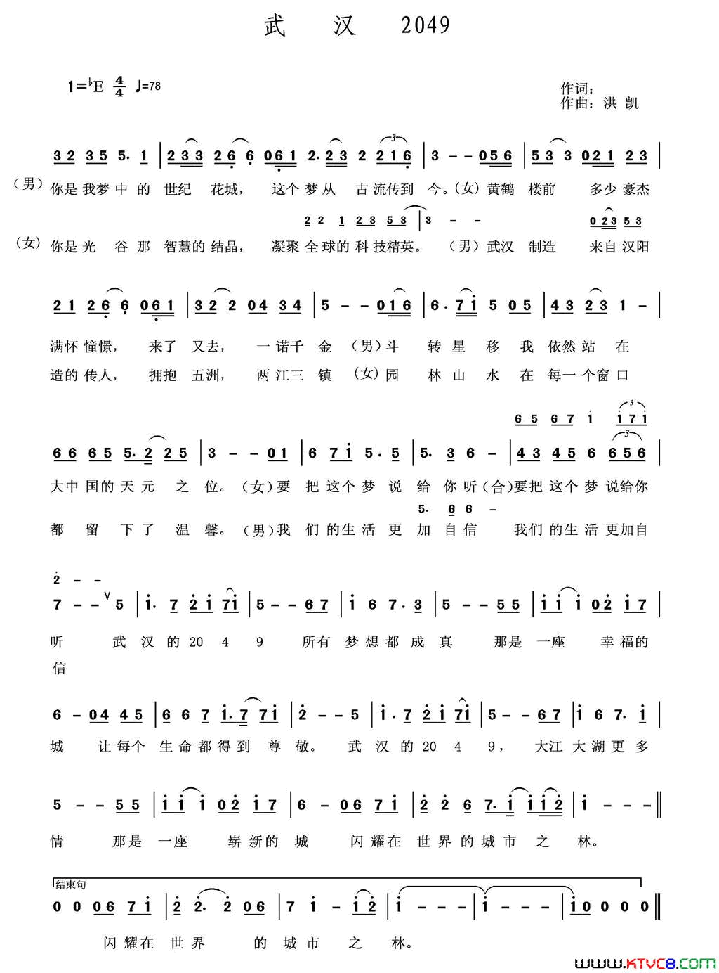 武汉2049简谱-汤俊军演唱-作曲：洪凯词曲1