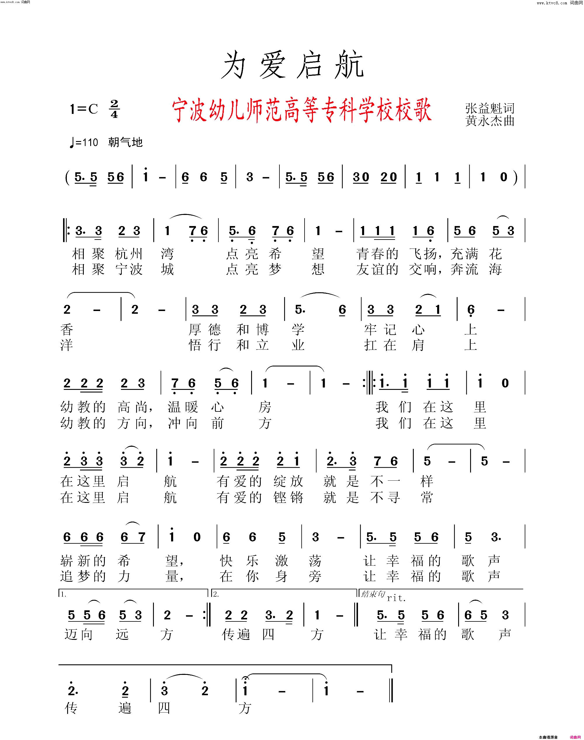 为爱启航简谱1