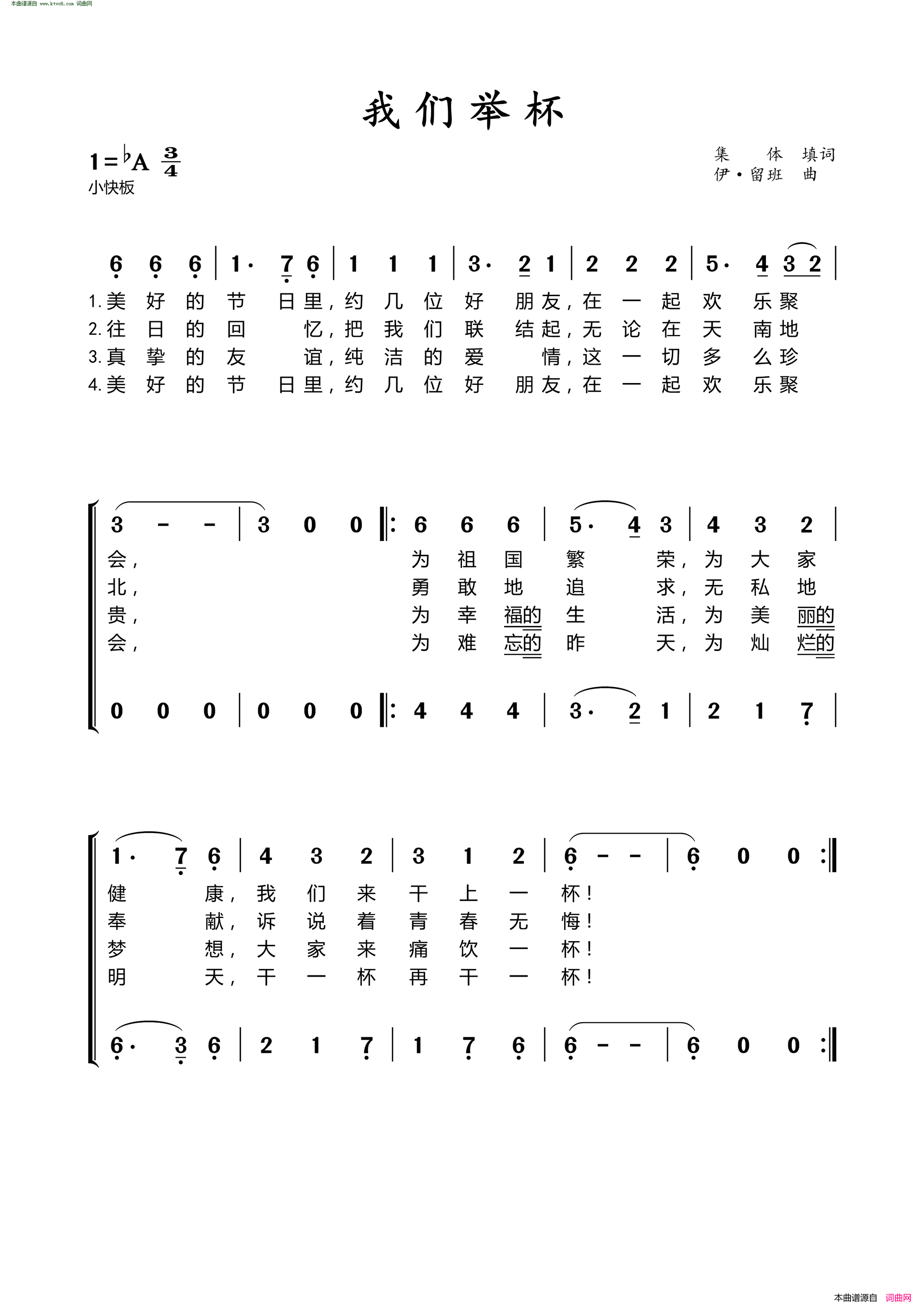 我们举杯简谱-廖昌永演唱-集体/伊·留班词曲1