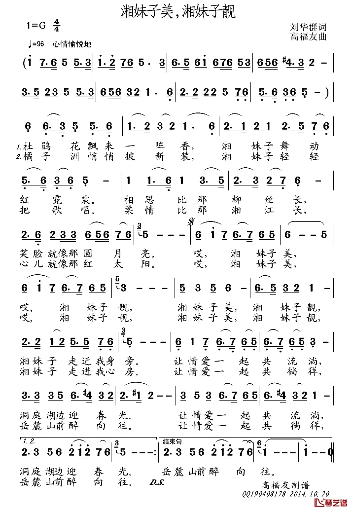 湘妹子美，湘妹子靓简谱-刘华群词/高福友曲1