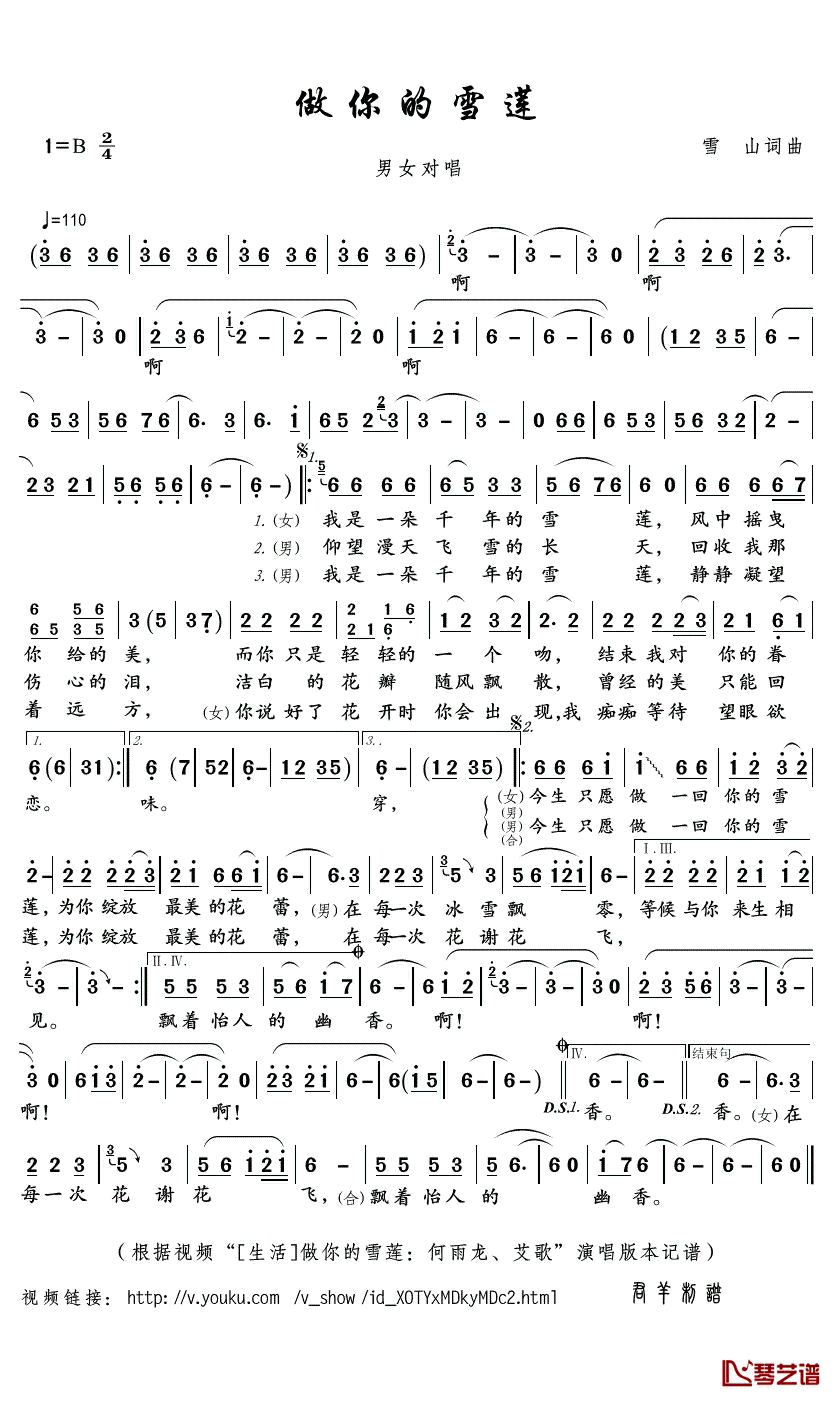 做你的雪莲简谱(歌词)-何雨龙/艾歌演唱-君羊曲谱1