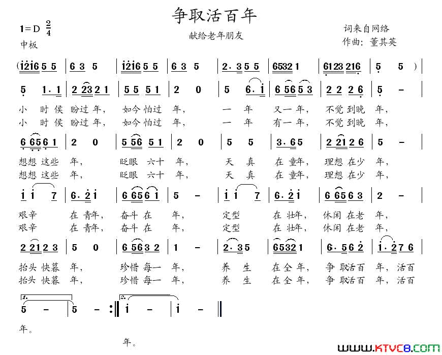 争取活百年献给老年朋友们简谱1