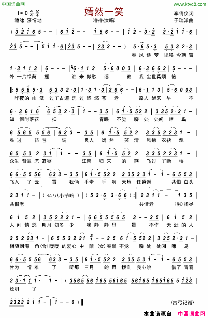 嫣然一笑简谱-格格演唱-李倩仪/于瑞洋词曲1